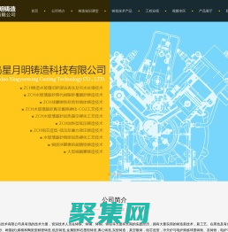 青島星月明鑄造科技有限公司-ZCH鑄造水玻璃舊砂濕法再生及污水處理技術|ZCH水玻璃基砂替代樹脂砂復膜砂鑄造技術|