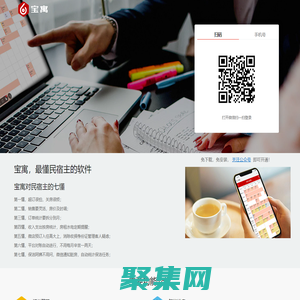 寶寓，最懂民宿、酒店的管理軟件-官網