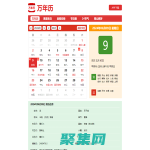 萬年歷-專注萬年日歷農歷老黃歷查詢工具