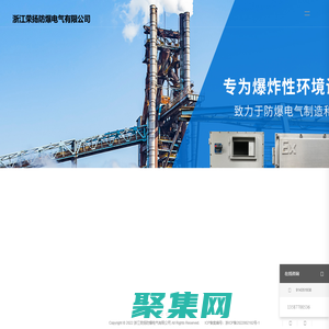 浙江榮揚防爆電氣有限公司-浙江榮揚防爆電氣有限公司