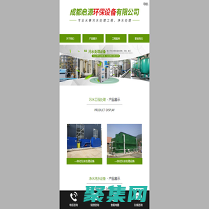 成都啟源環保設備有限公司