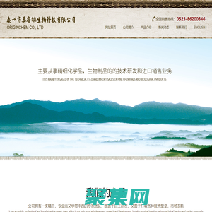 泰州市奧睿錦生物科技有限公司--克林沙星|巴尼地平|溴甲基納曲酮|鹽酸納曲酮|納曲酮