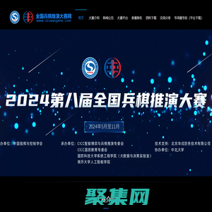 2024第八屆全國兵棋推演大賽