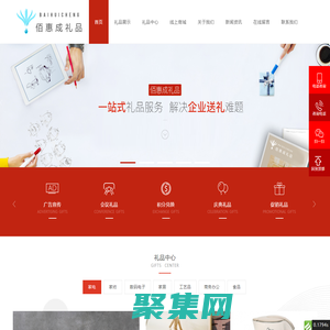 武漢禮品定制_年會禮品_商業禮品定制_武漢市佰惠成禮品有限公司