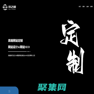 蘇州井之閑-蘇州網站建設-高端網站設計-網頁制作