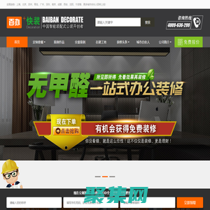 辦公室裝修-上海辦公室裝修-蘇州辦公室裝修-辦公室設計-百辦快裝-專注互聯網智能裝配式辦公室裝修