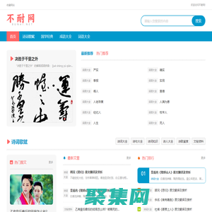 不耐網 - 古詩詞大全-詩歌成語