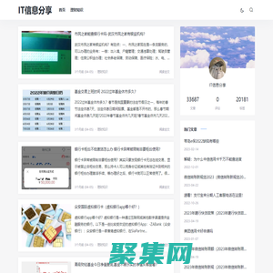 IT信息分享 -  專業解答