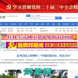 桂林生活網，用心與城市互聯！