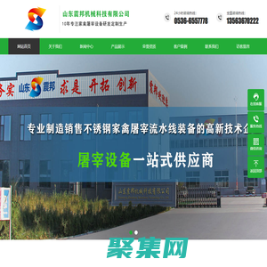 家禽屠宰脫毛設備-山東震邦機械科技有限公司