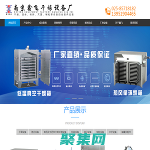 熱風循環烘箱-v型混合機-真空干燥箱-雙錐二維混合機-炒藥機「南京鑫飛干燥設備廠」