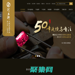 天然水晶品牌-珍石軒