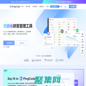PingCode - 新一代智能化研發管理工具