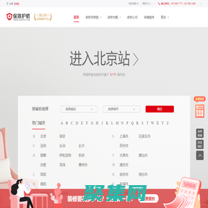 保駕護航裝修網_專業的家裝設計,新房二手房子裝修公司