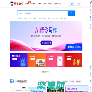 【熊貓辦公】PPT模板，創意設計素材 高效辦公在熊貓