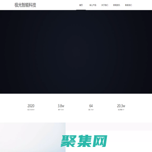 火星極光智能科技