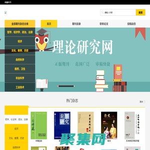 學術研究網-首頁