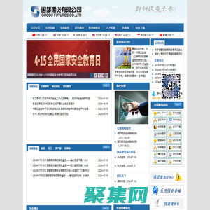 國都期貨有限公司