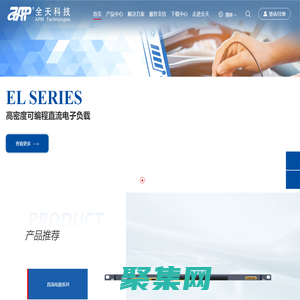 直流電子負載_大功率直流電源_可編程交流電源_APM全天科技