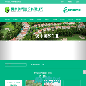 河南曉尚建設有限公司