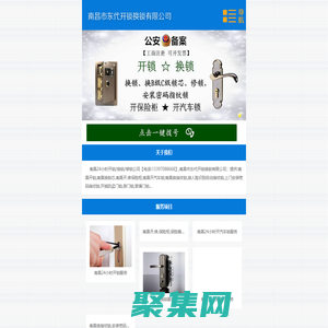 南昌開鎖_南昌換鎖_南昌開保險柜_南昌開汽車鎖