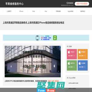 上海市黃浦區iphone售后維修中心_黃浦區蘋果維修地址查詢_上海市黃浦區蘋果維修服務中心
