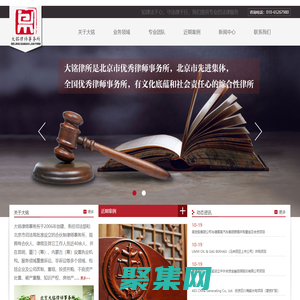 北京市大銘律師事務所