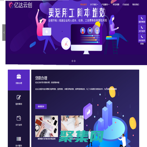 億達云創-從事稅務籌劃,靈活用工結算,支付服務,貸款辦理等企業服務
