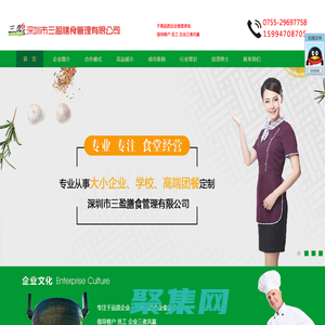 食堂外包-食堂承包托管-飯堂外包-深圳餐飲公司-三盈膳食管理