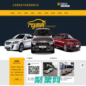 北京大巴車租賃公司-北京易恒達租車公司5座-53座大客車-13581765196