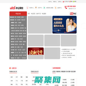 中公網校-公職備考在線學習培訓輔導平臺