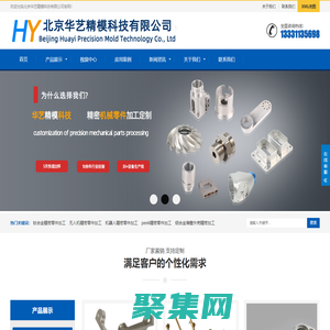 北京精密零件加工|北京鋁合金異型件加工|北京手板模型加工-北京華藝精?？萍加邢薰?>
              </div>
            </div>
          </div>
          <hr>
          <div   id=