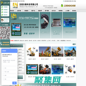 裝載機電子秤_裝載機秤_鏟車秤_鏟車電子秤_裝載機稱_沈陽樂衡衡器_裝載機電子稱_鏟車稱_鏟車電子稱_裝載機稱重系統_電子磅_廠家