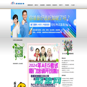 愛獅教育首頁-新加坡AEIS考試培訓-中國最早的AEIS專門培訓機構