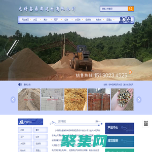 無錫|水泥|黃沙黃砂|石子米石再生石子|8595紅磚水泥磚輕質磚加氣塊磚|陶粒豆石瓷磚膠泥粘合劑|白水泥防水砂漿預拌砂漿干混砂漿保溫砂漿|無錫鑫鼎都建材有限公司