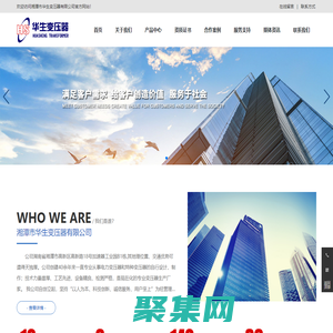 湘潭市華生變壓器有限公司_電力變壓器,整流變壓器,電爐變壓器