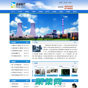 河南百潤電力技術有限公司