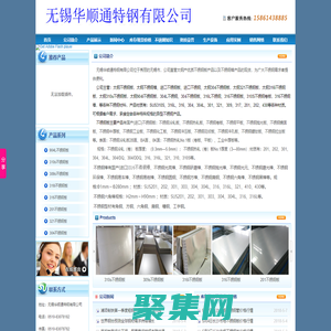 無錫華順通特鋼有限公司