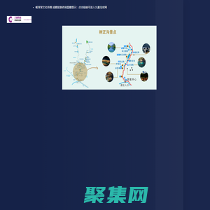 餐球球文化傳媒 成都旅游咨詢