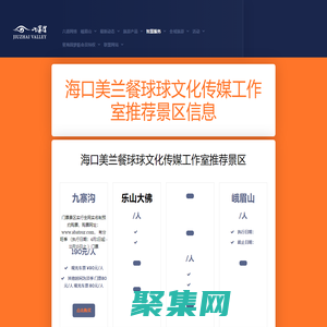 海口美蘭餐球球溫馨提醒 通過此鏈接可以進入旅游推薦在訂票平臺 價格僅供參考 - 票務信息