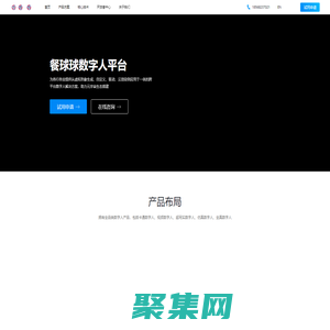 成都餐球球 文化傳媒有限公司 智能虛擬人平臺餐球球一站式頂尖的AI虛擬人解決方案