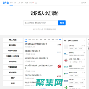 職友集：讓職場人少走彎路