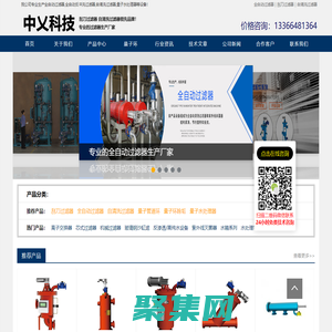 自清洗過濾器-全自動自清洗過反沖洗過濾器 - 中乂(北京)科技有限公司