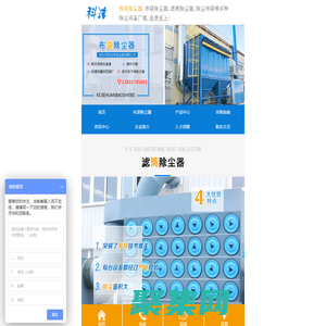 礦山除塵器|鍋爐除塵器設備|電爐除塵器-泊頭市科潔環保設備有限公司