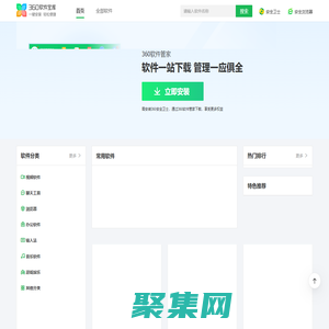 360軟件寶庫-軟件下載中心_官方免費軟件下載就在360軟件寶庫