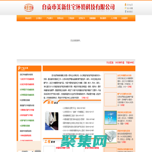 自貢市美新住宅環境科技有限公司,自貢地暖，天脈遠紅