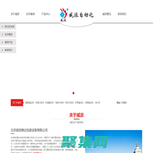 北京威派騰達包裝設備有限公司