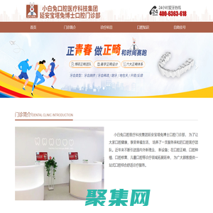 小白兔口腔醫療科技集團延安寶塔兔博士口腔門診部