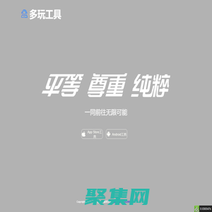 多玩工具