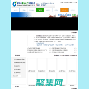 聚丙烯酰胺|PAM|聚丙烯酰胺生產廠家|陽離子聚丙烯酰胺|陰離子聚丙烯酰胺|新鄉市聚創化工有限公司